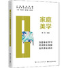 家庭美学 商品缩略图0