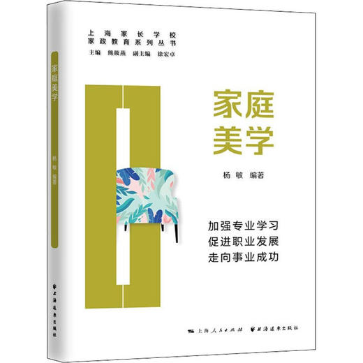 家庭美学 商品图0