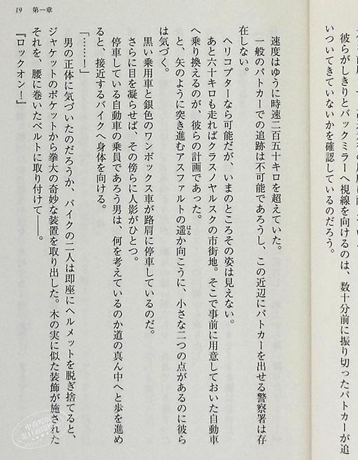 【中商原版】小说 假面骑士铠武 日文原版 小説 仮面ライダー鎧武 石森章太郎 商品图5