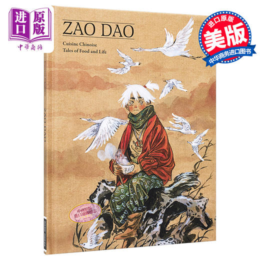 【中商原版】早稻画集 中国美食 故事集 Cuisine Chinoise Five Tales of Food and Life 英文原版 Zao Dao 商品图0