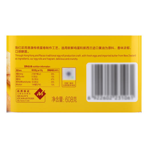 MM 山姆 Member's Mark 黄油鸡蛋卷 608g 商品图7