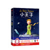 小王子 埃克苏佩里著 中文译本 世界名著经典书籍 无删减精装插图版完整典藏 译者荣获法国政府勋章大奖 中信出版社图书 正版书籍 商品缩略图0
