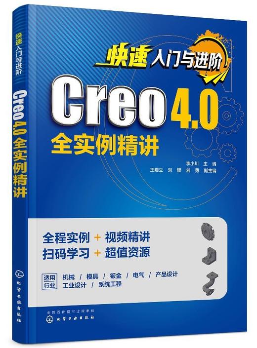 快速入门与进阶-Creo 4.0全实例精讲 商品图0