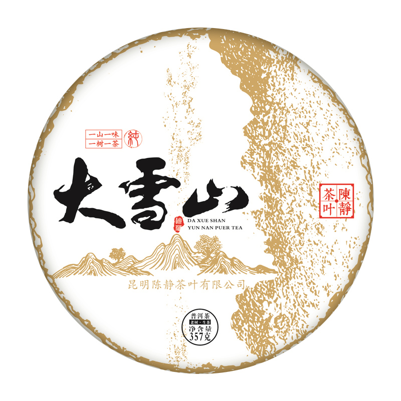 2020年大雪山特价7片送一片