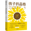 【樊登读书】孩子的品格 写给父母的积极心理学 彭凯平 著 俞敏洪 积极教育的8大要素40条教育准则品格优势 少儿认知 商品缩略图4