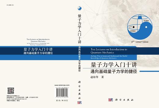 量子力学入门十讲：通向基础量子力学的捷径/赵松年 商品图3