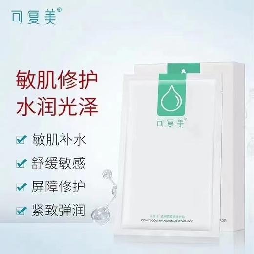 可复美绿水库面膜 商品图0