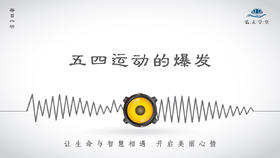 358条丨历史丨五四运动的爆发