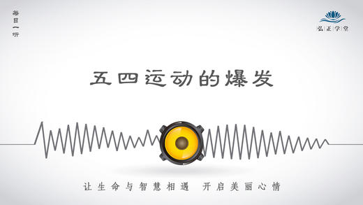 358条丨历史丨五四运动的爆发 商品图0