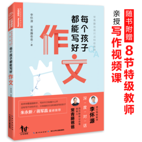 每个孩子都能写好作文