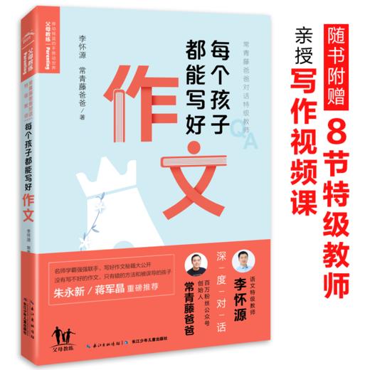 每个孩子都能写好作文 商品图0