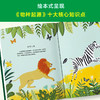物种起源绘本版 画给孩子的进化论 6-10岁 给孩子的生命简史 少儿科普百科 儿童人类历史小百科全书 生物动物进化史 商品缩略图2