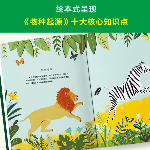物种起源绘本版 画给孩子的进化论 6-10岁 给孩子的生命简史 少儿科普百科 儿童人类历史小百科全书 生物动物进化史 商品图2