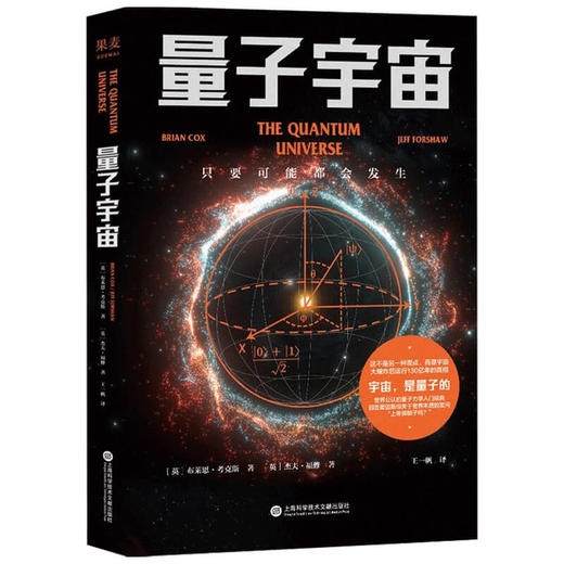 量子宇宙  布莱恩考克斯 著  量子力学科普经典 宇宙的本质 科技未来 宇宙大爆炸后的真相 爱因斯坦 上帝掷骰子吗 升级译本 商品图3
