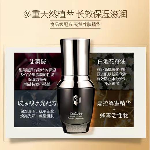 Karibee可瑞比蜂毒淡化眼周细纹抗初老抗氧化提拉紧致眼霜套装 商品图3