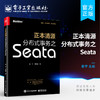 正本清源分布式事务之Seata（全彩） 商品缩略图0