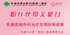 11月5日 | 中国医科大科普直播活动乳腺疾病外科治疗及预防新进展 商品缩略图0