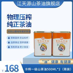 江天源有机山茶油500ML 物理冷榨 营养丰富 色泽清透