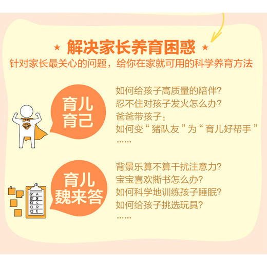 魏坤琳的科学养育宝典  Dr魏魏坤琳著 给孩子未来脑计划 家庭育儿 亲子教育 正版书籍中信出版集团 商品图3