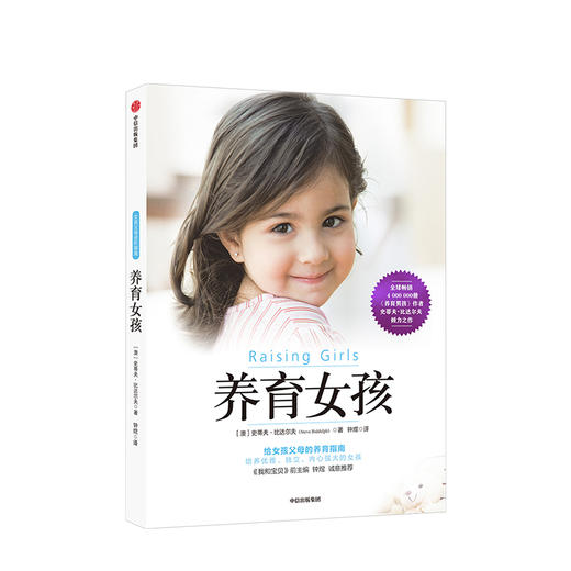 【樊登】养育女孩 2020年新版 养育男孩作者史蒂夫比达尔夫写给父母的书 家庭教育培养聪慧优雅坚强独立内心强大的女儿 商品图1