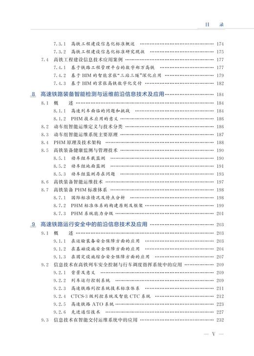 978-7-113-28143-4 高速铁路信息化技术 商品图6