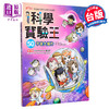 【中商原版】科学实验王50 宇宙大爆炸 港台原版 Story a. 三采 漫画科学先修班 科普 知识学习漫画 商品缩略图0