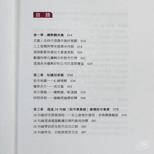 预售 【中商原版】一条线搞定当冲 波段 存股 飙股达人陈弘月赚50% 胜率8成的投资心法 港台原版 陈弘 财经传讯 股票 商品图4