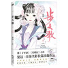 【赠书签】步天歌 4 夏达 著 中国漫画动漫 子不语 长歌行 国风古风 架空修仙题材 家国情仇 商品缩略图2