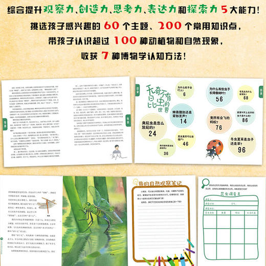 小亮老师的博物课全6册 博物君张辰亮著 5-8-12岁中小学课外书儿童科普水猴子动物世界自然大百科海错图笔记 商品图2
