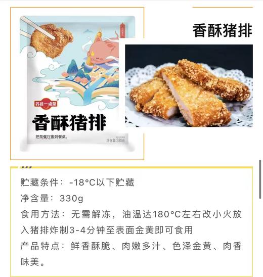 【新品】苏食 香酥猪排300g/袋 1份/2袋【025】 商品图2