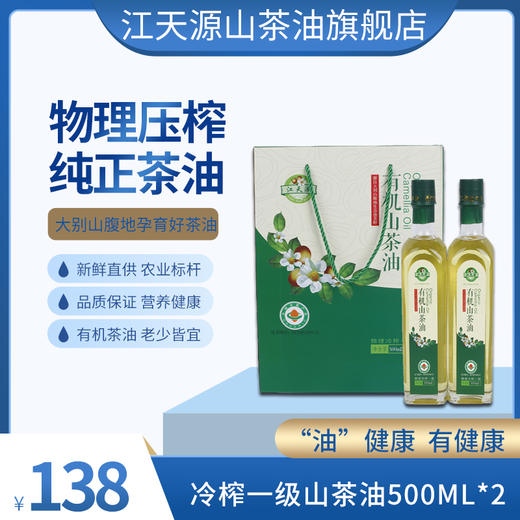江天源纯正山茶油500ml 2 精选纯正油茶籽 家用食用好油 商品图0