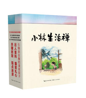 小林生活禅无需抱怨可以抱我+生活即禅笑看平凡全2册