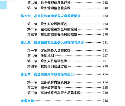 978-7-113-26272-3 高速铁路客运乘务管理与组织实务 商品图3