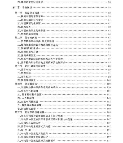 978-7-113-09773-8货车检车员（铁路职工岗位培训教材） 商品图2