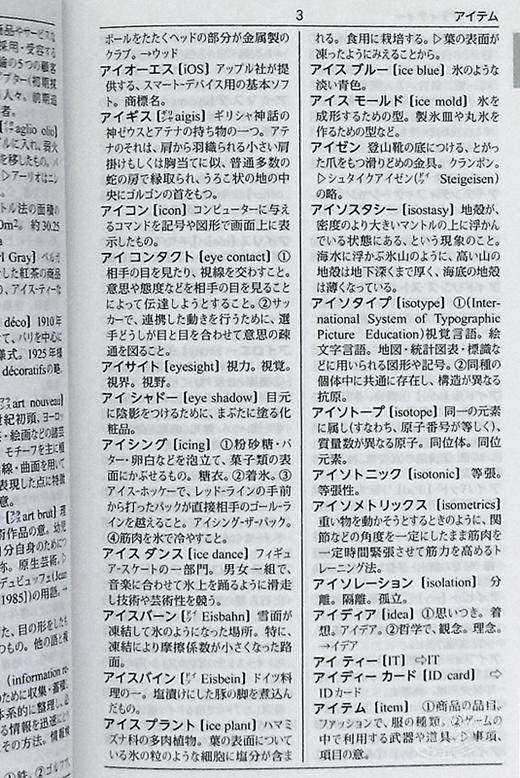 预售 【中商原版】三省堂便携外来语辞典 第2版豪华版 日文原版 三省堂 ポケットカタカナ語辞典 第2版 プレミアム版 商品图4