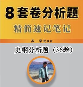 史纲（36题）