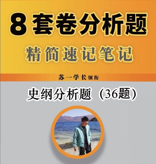 史纲（36题） 商品图0