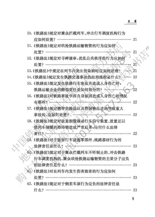 978-7-113-28361-2铁路客运业务知识问答 商品图6