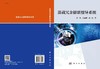 箭载冗余捷联惯导系统/陈凯 王晋麟 张通 商品缩略图2