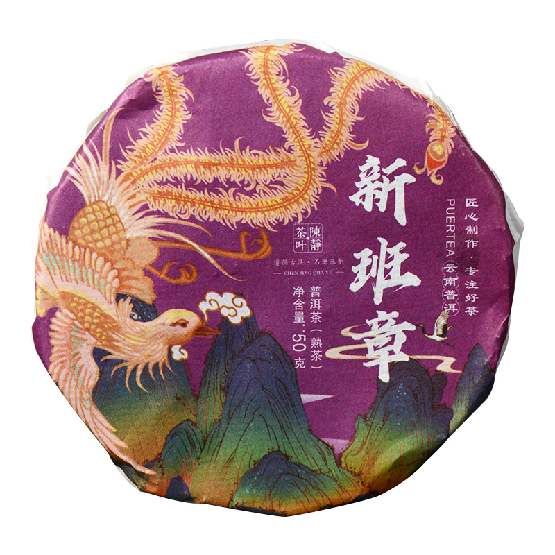 90      普洱茶熟茶饼 新班章50克/片促销拍1份发20片 古树普洱茶熟茶茶叶