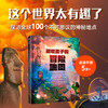 勇敢孩子的冒险地图 5-10岁 打开有趣的世界人文地理约时报华盛顿邮报 世界人文地理科普 勇敢探险 童书 商品缩略图0