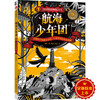 航海少年团1·古灯塔的神秘之门（新版）11-14岁 张帆 著 商品缩略图1