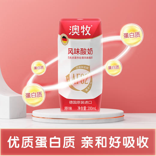 G| 澳牧风味酸奶 200ml*12（普通快递） 商品图2