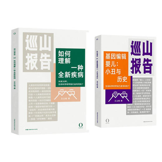 巡山报告 全两册 科学大爆发时代不能错过的生物学必修课 商品图0