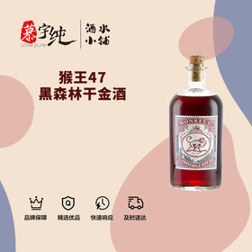 猴王47黑森林干金酒