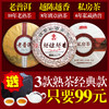 86      普洱茶熟茶 3饼经典组合 老熟茶 越陈越香老普洱私房茶 357克*3片 商品缩略图0