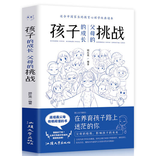 孩子的成长，父母的挑战 商品图0