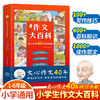 小学生作文大百科 商品缩略图0