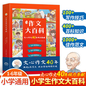 小学生作文大百科