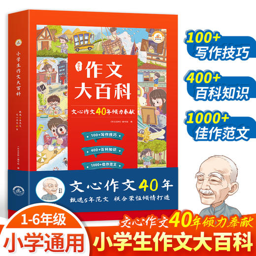 小学生作文大百科 商品图0